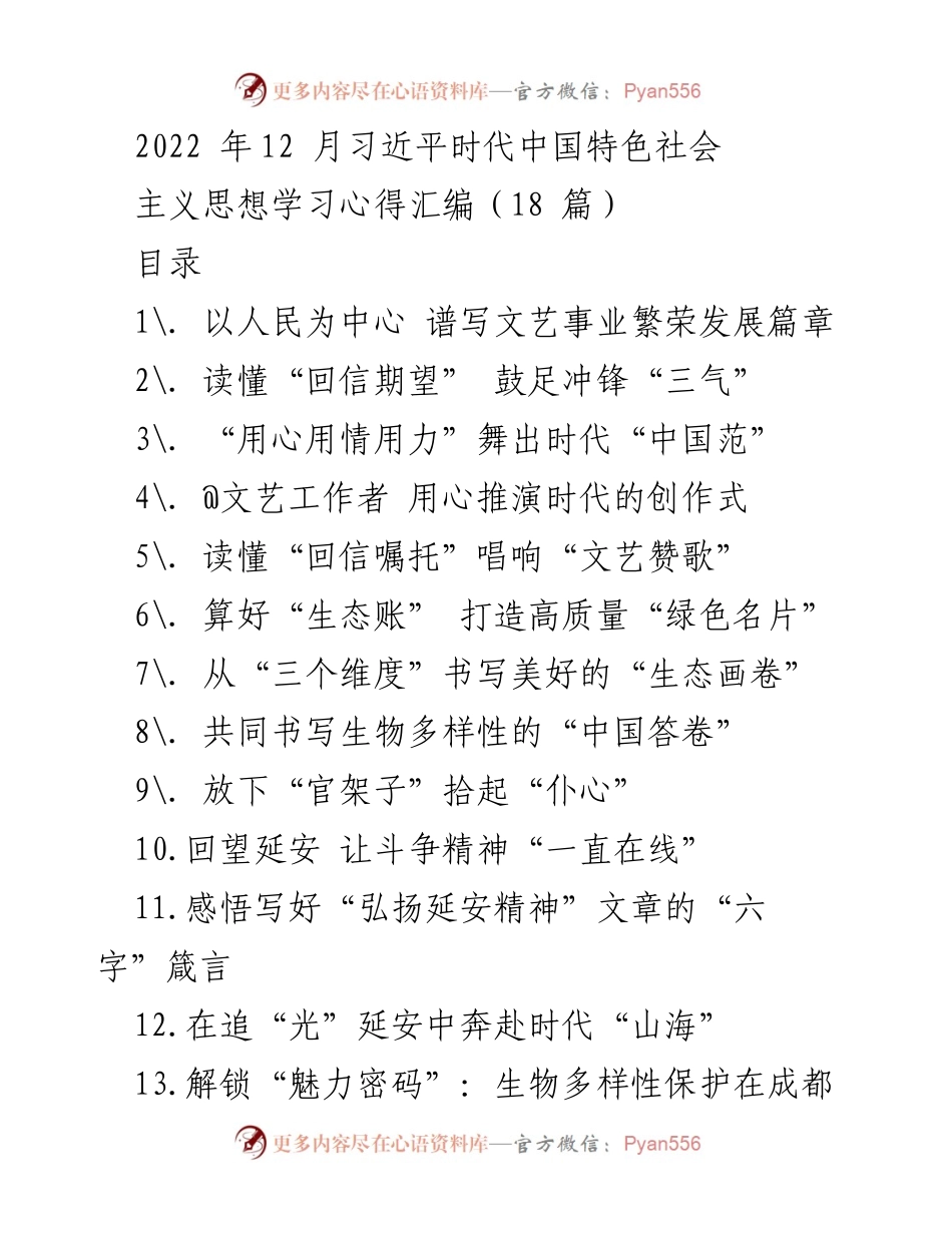 [发言] 学习心得分享 - 弘扬文艺精神，谱写时代华章.docx_第1页