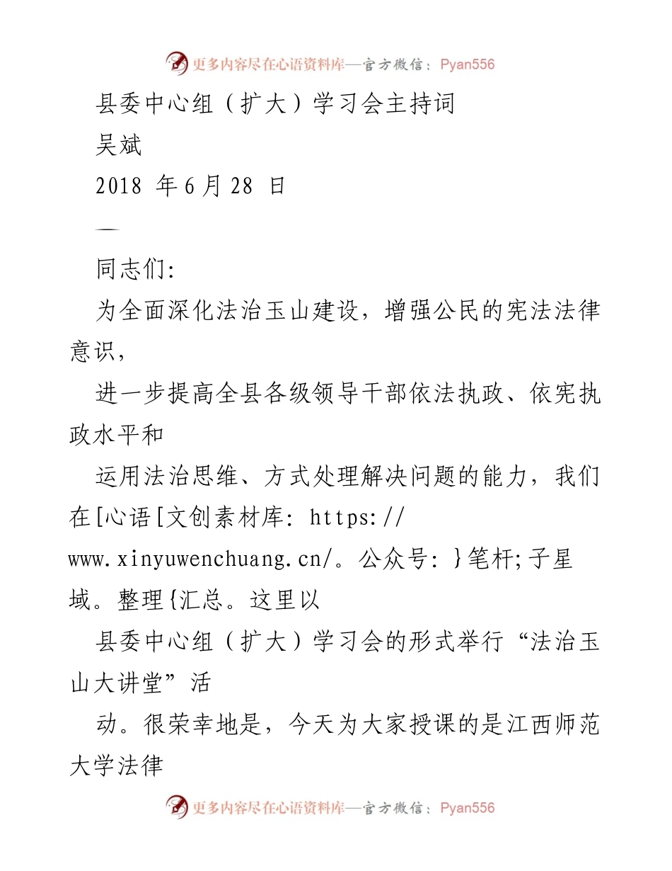 [发言] 学习会 - 深化法治意识，提升宪法学习的必要性.docx_第1页