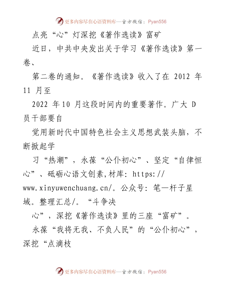 [发言] 学习活动 - 深挖《著作选读》中的“富矿”与干部自律.docx_第1页