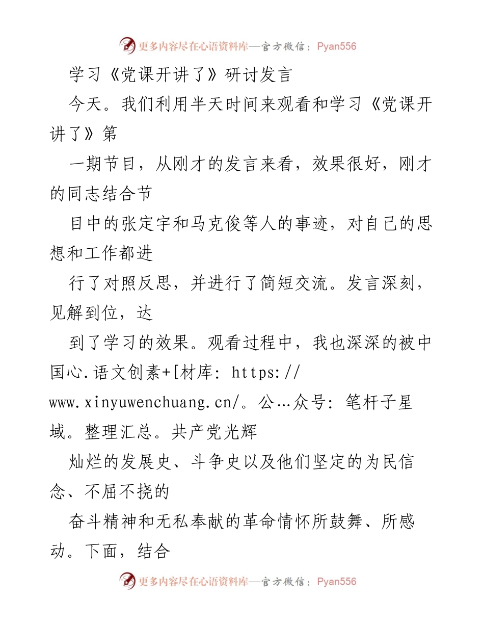 [发言] 学习研讨 - 提升教育干部素质的思考与体会.docx_第1页