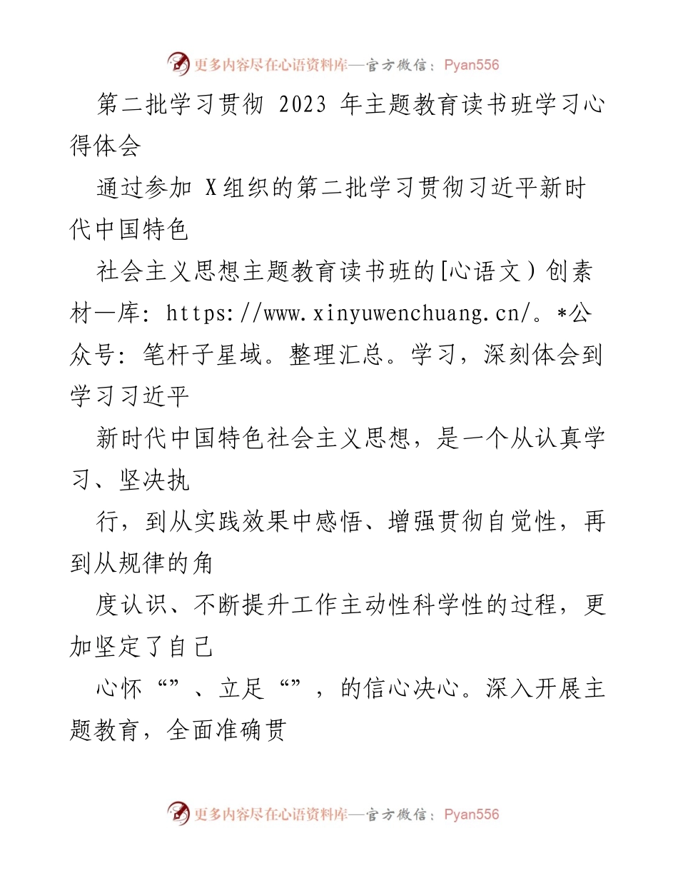 [发言] 学习贯彻主题教育 - 深化理论学习，坚定政治忠诚，服务人民群众.docx_第1页
