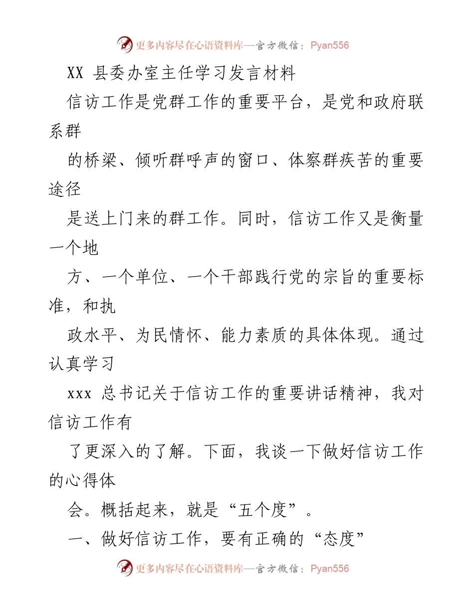 [发言] 学习交流 - 深入理解信访工作的重要性与实施路径.docx_第1页