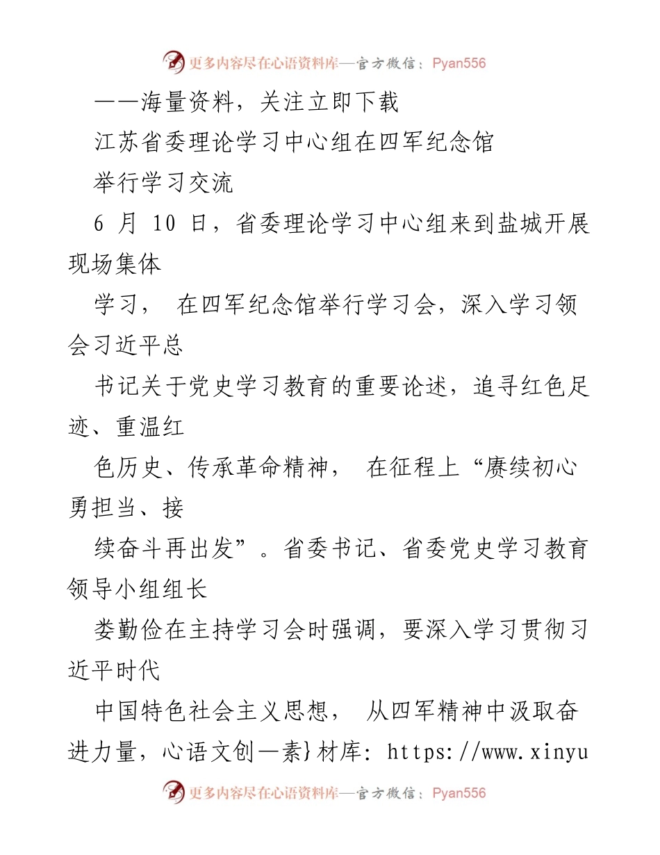 [发言] 学习交流 - 深入学习四军精神，践行初心使命.docx_第1页