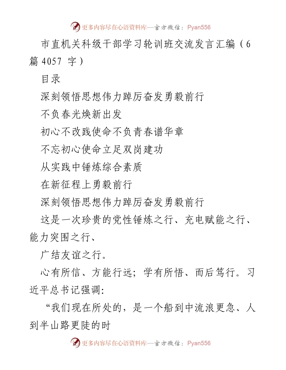 [发言] 学习交流 - 深刻领悟思想伟力，勇毅前行.docx_第1页