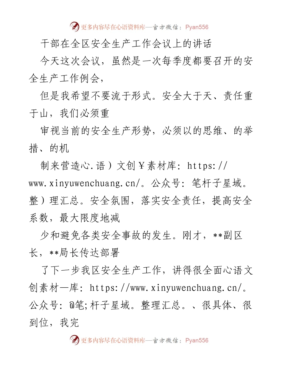 [发言] 安全生产工作会议 - 加强安全生产责任，推动“双控”体系建设.docx_第1页