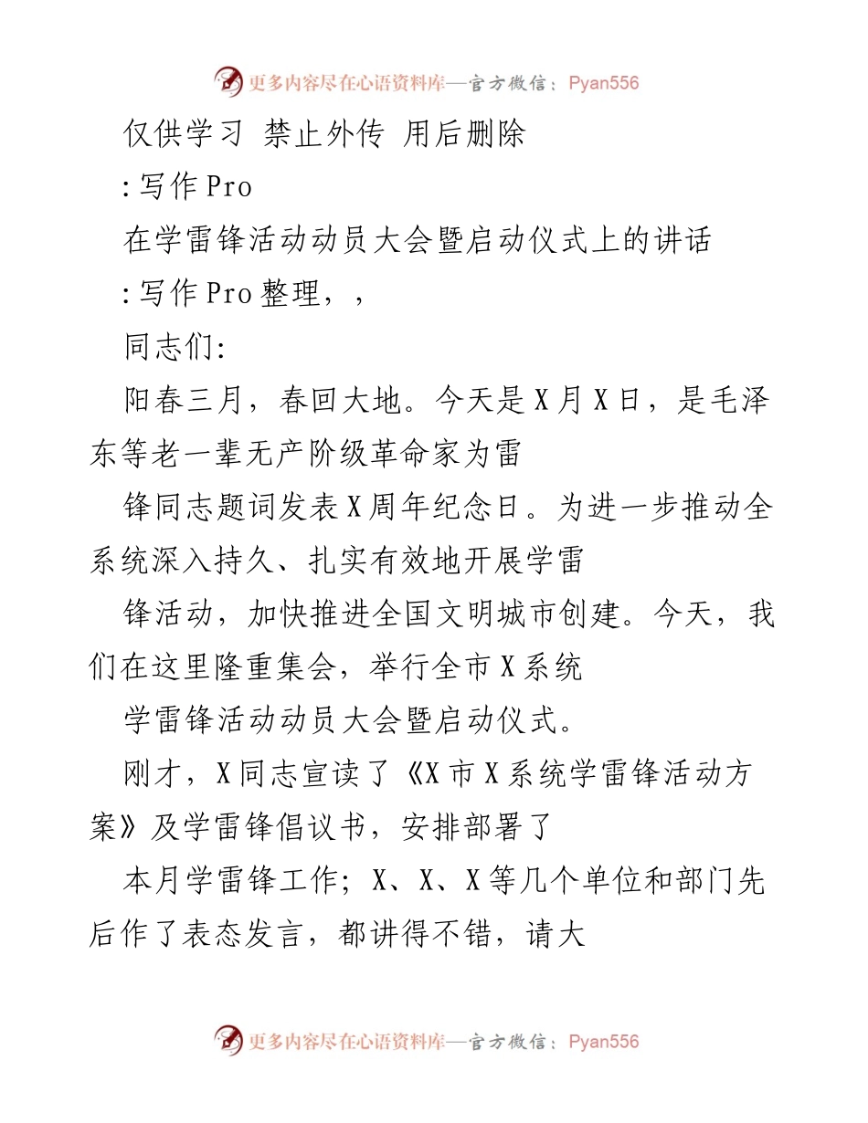 [发言] 学雷锋活动动员大会 - 深入推进学雷锋活动的重要性与意义.docx_第1页