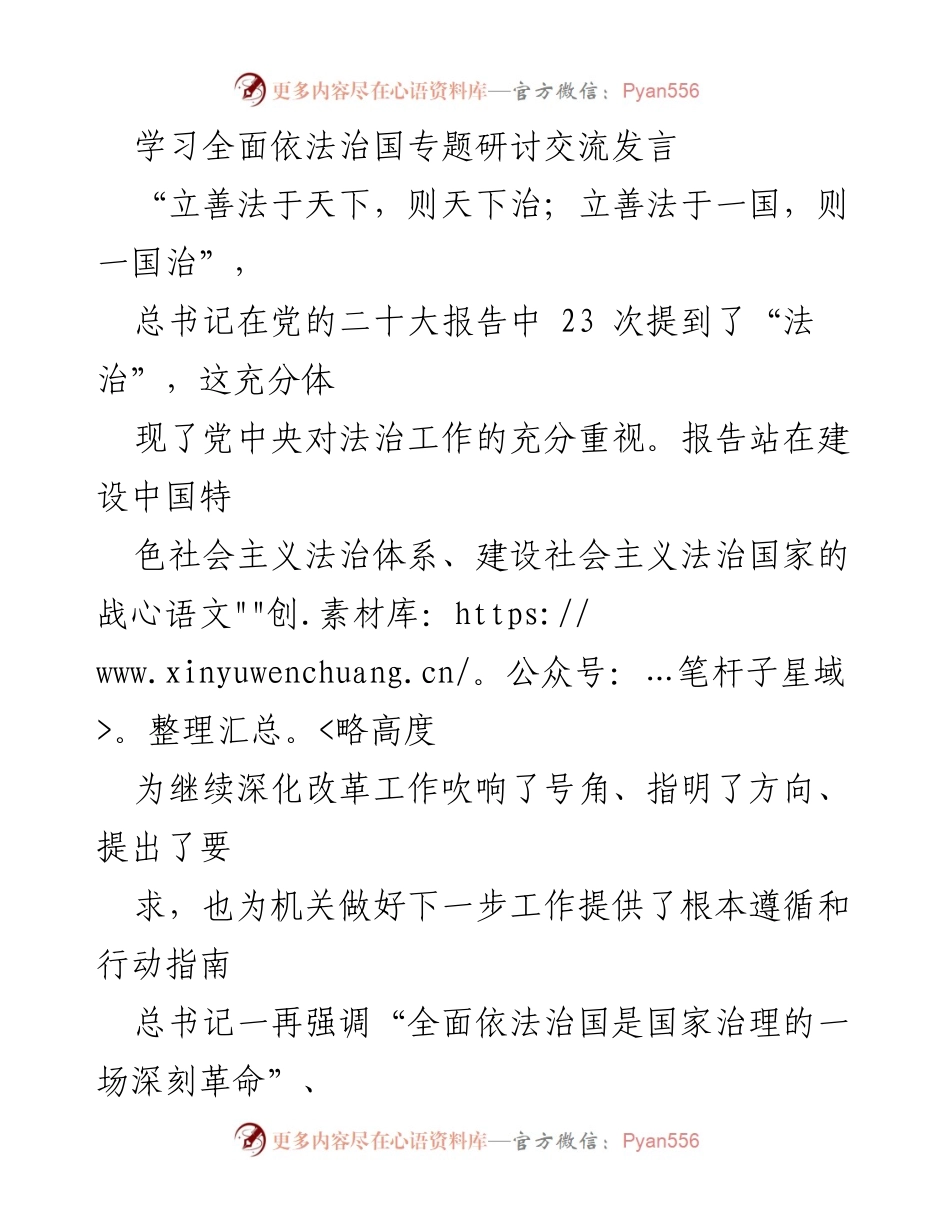 [发言] 学习研讨 - 深入理解全面依法治国的战略意义与实践路径.docx_第1页