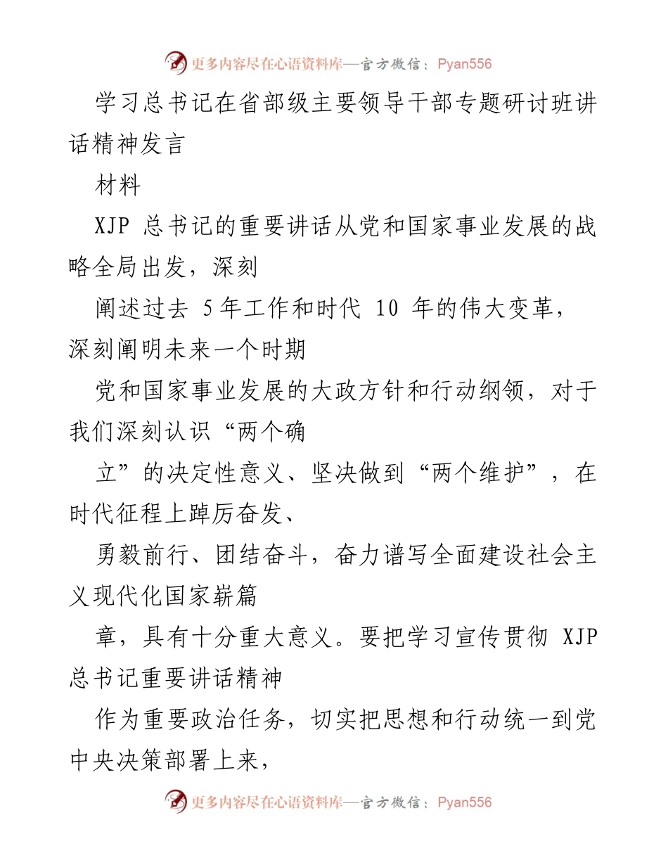 [发言] 学习研讨 - 深刻领会总书记讲话精神，推动应急管理高质量发展.docx_第1页