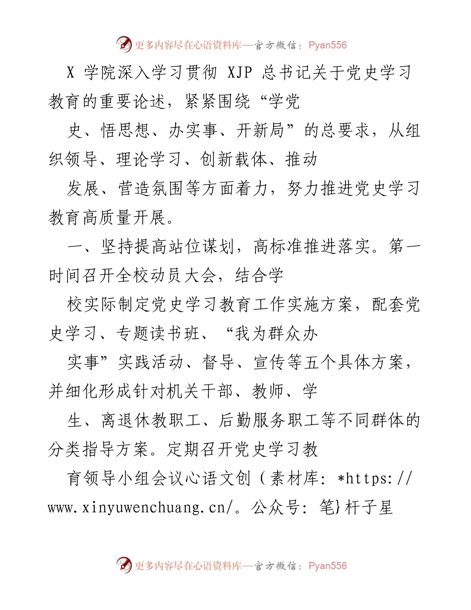 [发言] 学院党史学习教育动员大会 - 深入推进党史学习教育高质量开展.docx_第1页