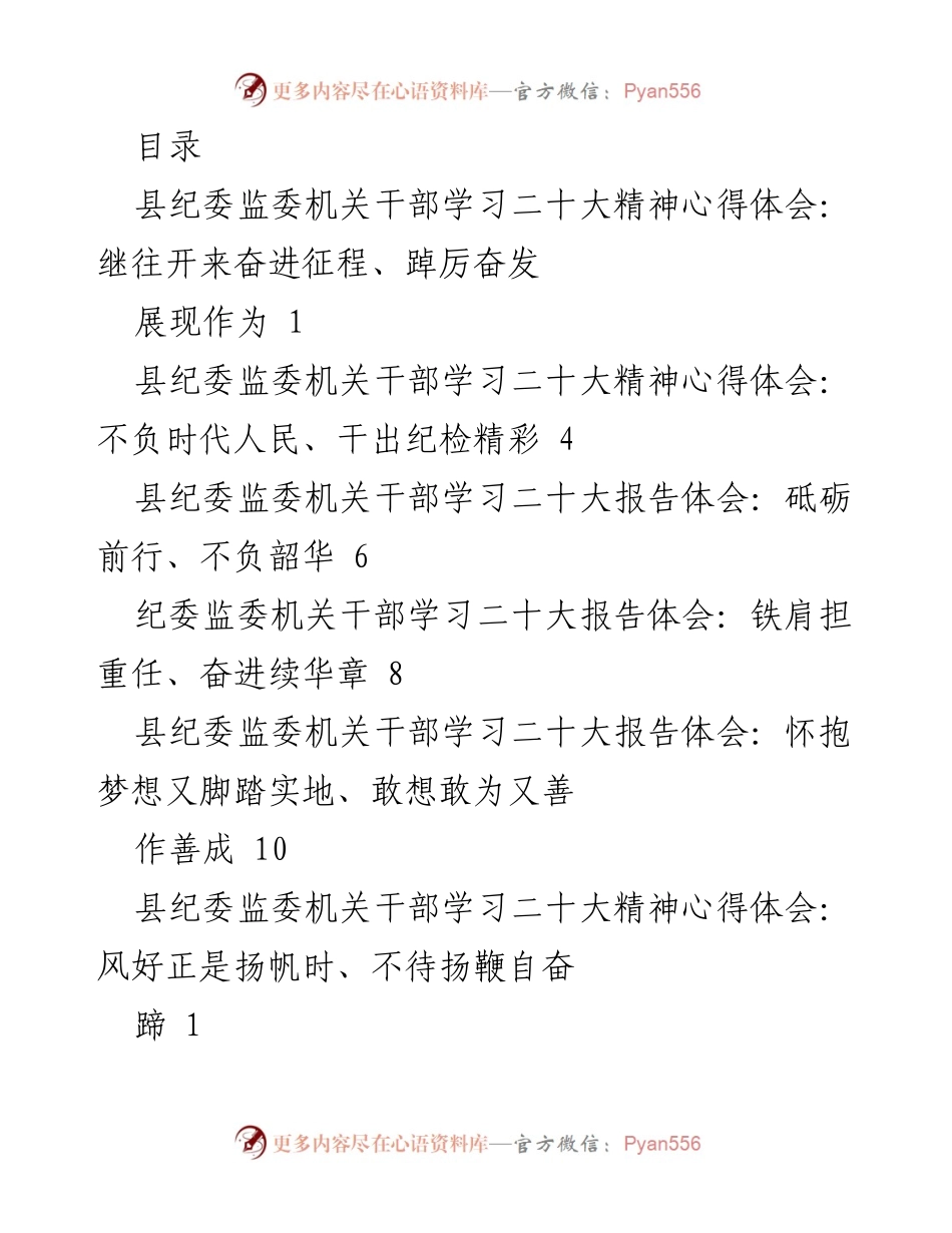 [发言] 学习贯彻党的二十大精神心得体会.docx_第1页