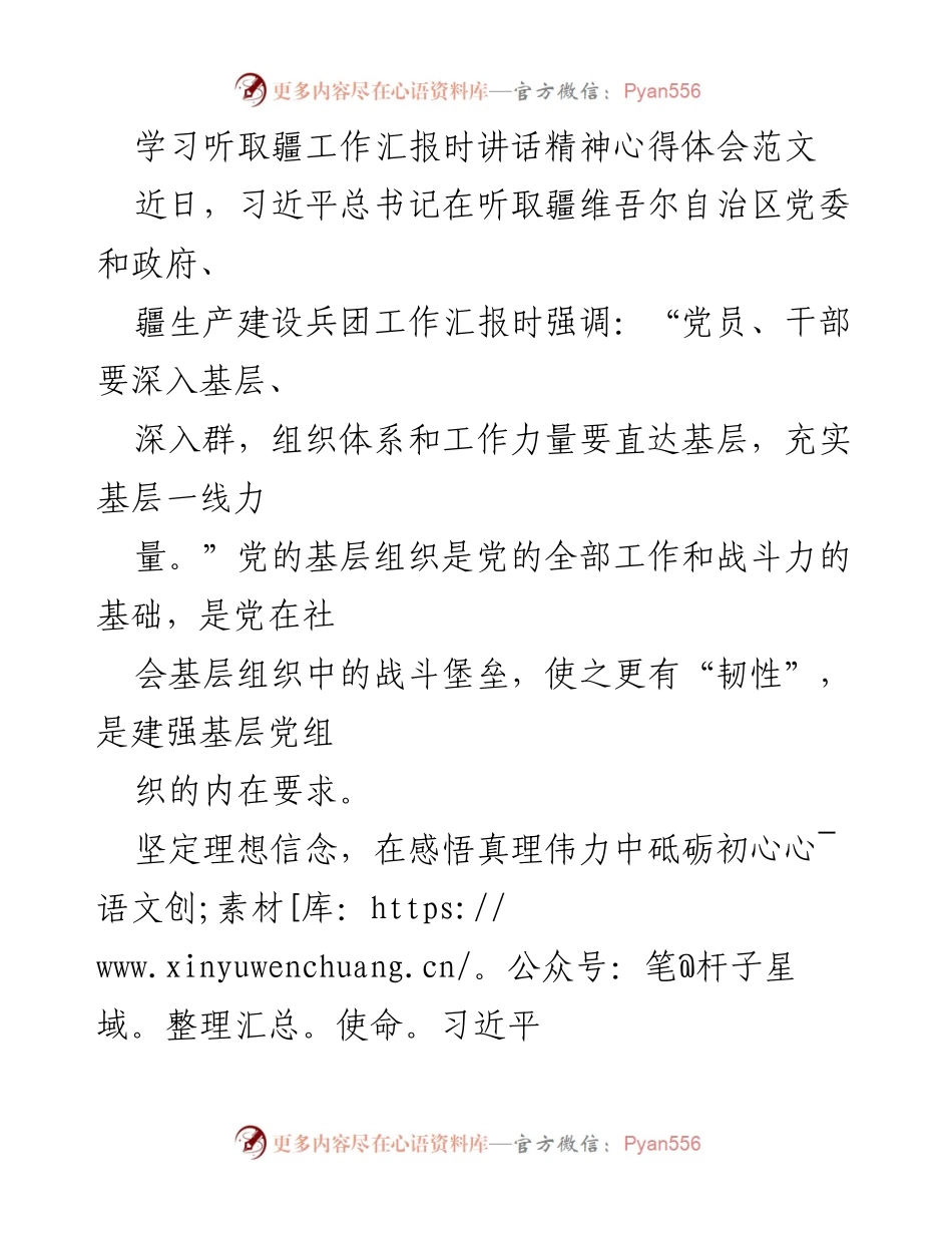 [发言] 学习交流 - 深入基层，强化组织，践行为民使命.docx_第1页