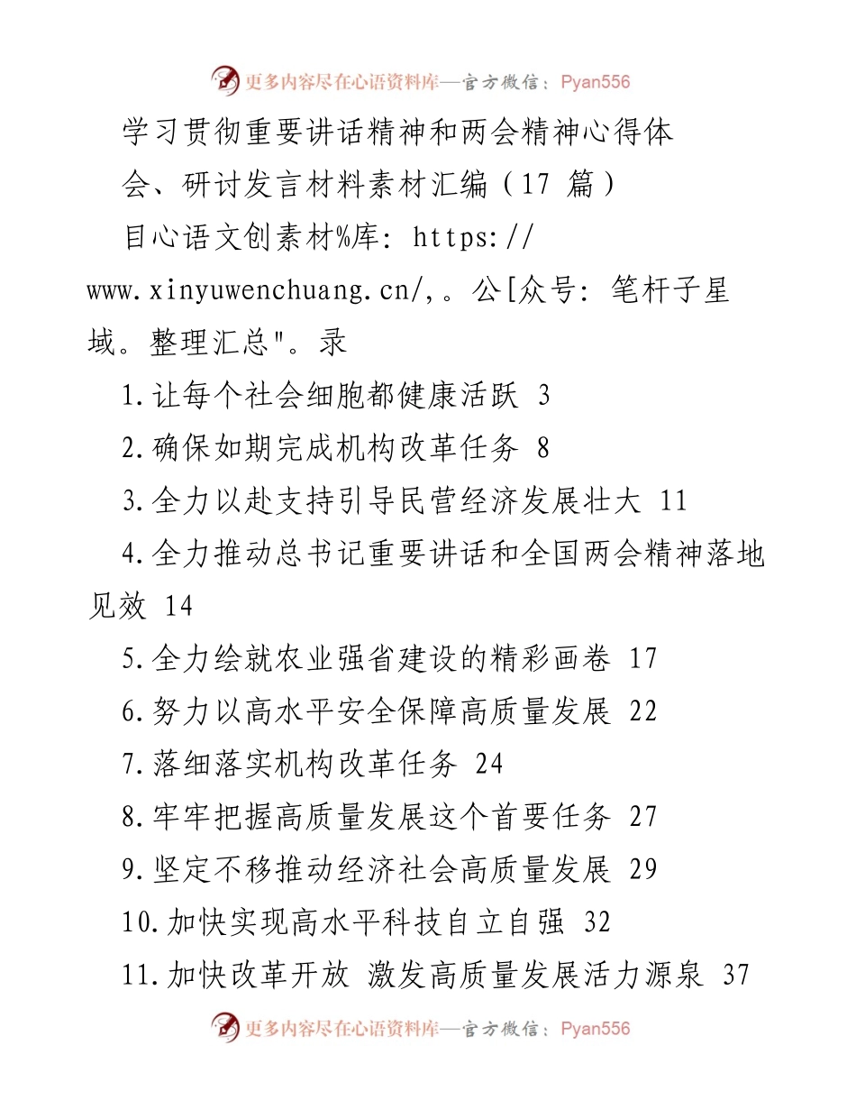 [发言] 学习贯彻重要讲话精神和两会精神心得体会 - 基层治理与党的引领作用.docx_第1页