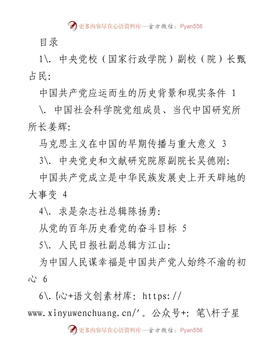 [发言] 学习宣传贯彻习近平时代中国特色社会主义思想研讨会发言材料分析中国共产党成立的历史背景与现实条件.docx_第1页