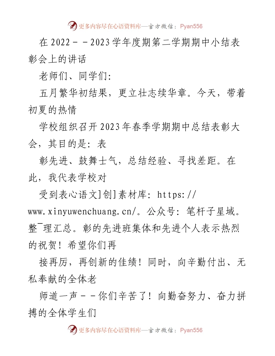 [发言] 学校表彰大会 - 奋斗青春，成就未来.docx_第1页