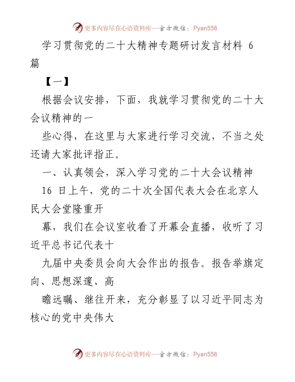 [发言] 学习贯彻党的二十大精神专题研讨 - 深入学习贯彻党的二十大精神的心得体会.docx_第1页