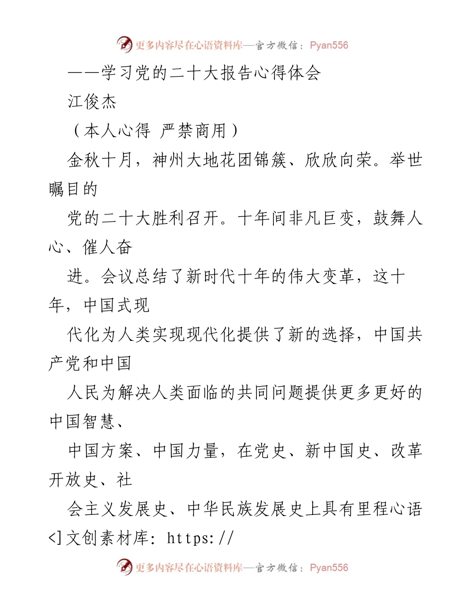 [发言] 学习交流 - 学习党的二十大报告的心得体会.docx_第1页