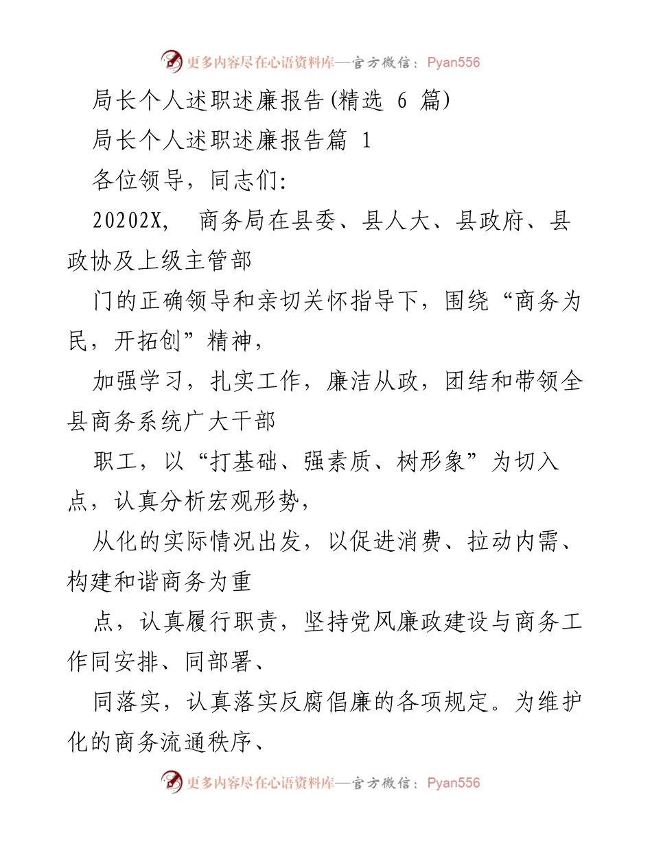 [发言] 局长述职会议 - 局长个人述职述廉报告总结.docx_第1页
