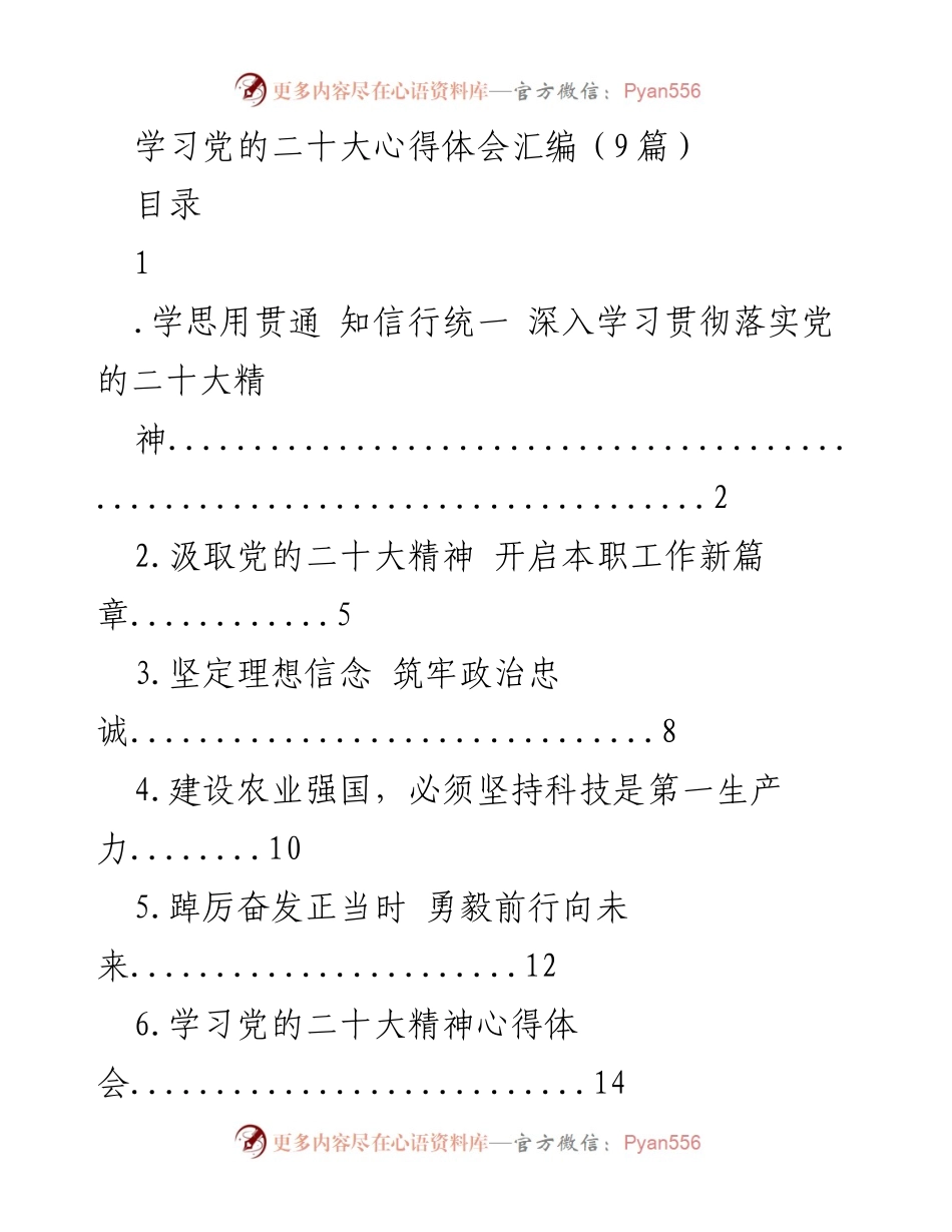 [发言] 学习会议 - 学习贯彻党的二十大精神的心得体会_2.docx_第1页