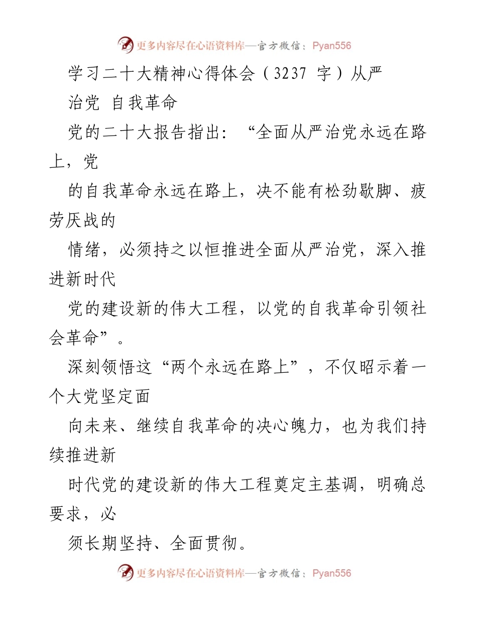 [发言] 学习交流 - 深刻领悟“两个永远在路上”与全面从严治党的重要性.docx_第1页