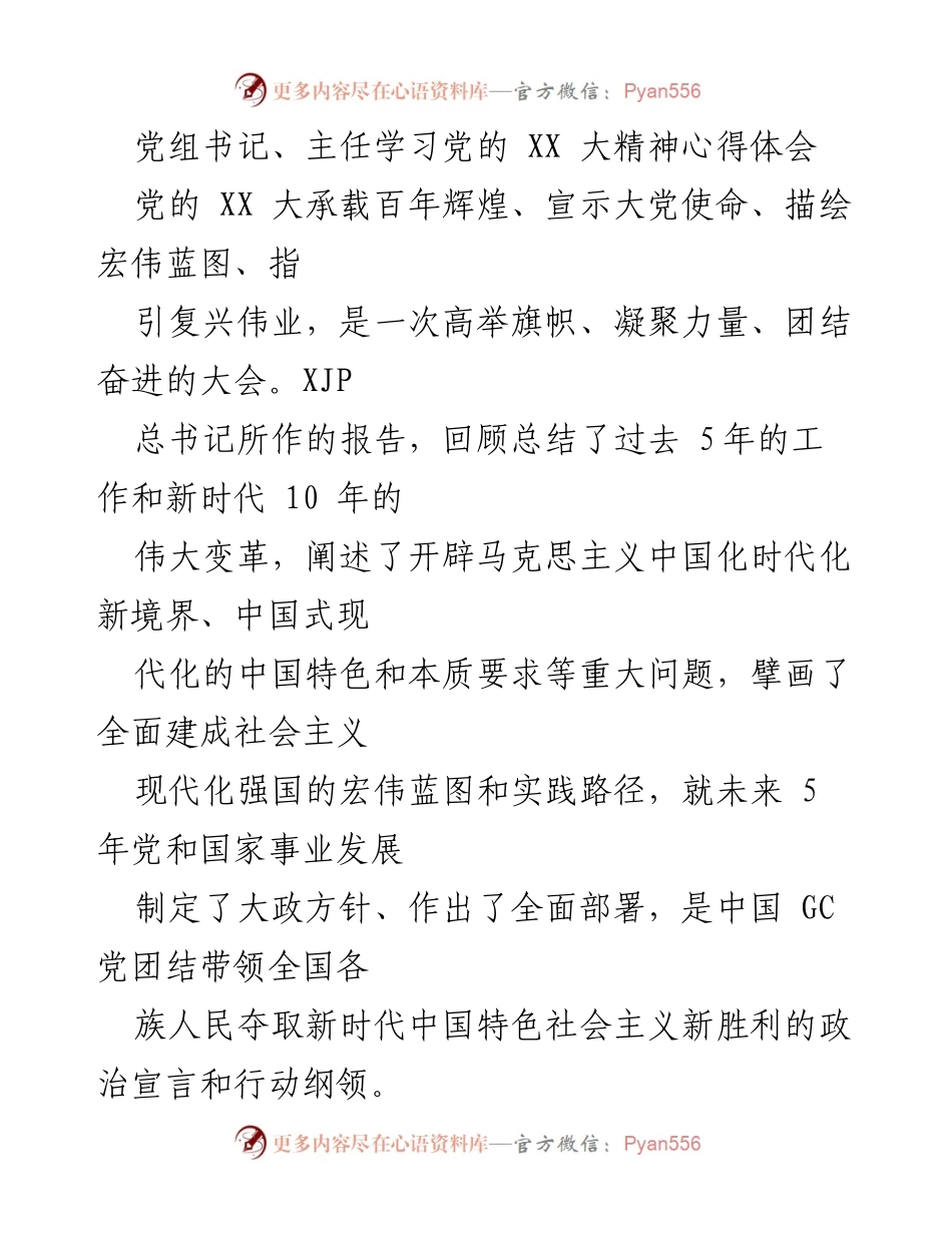 [发言] 学习贯彻党的 XX 大精神 - 深入学习贯彻党的 XX 大精神，推动高质量发展.docx_第1页