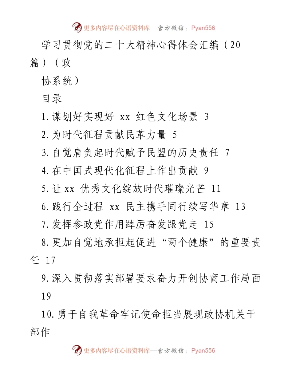 [发言] 学习贯彻党的二十大精神心得体会交流会 - 深入贯彻党的二十大精神，推进xx红色文化场景建设.docx_第1页