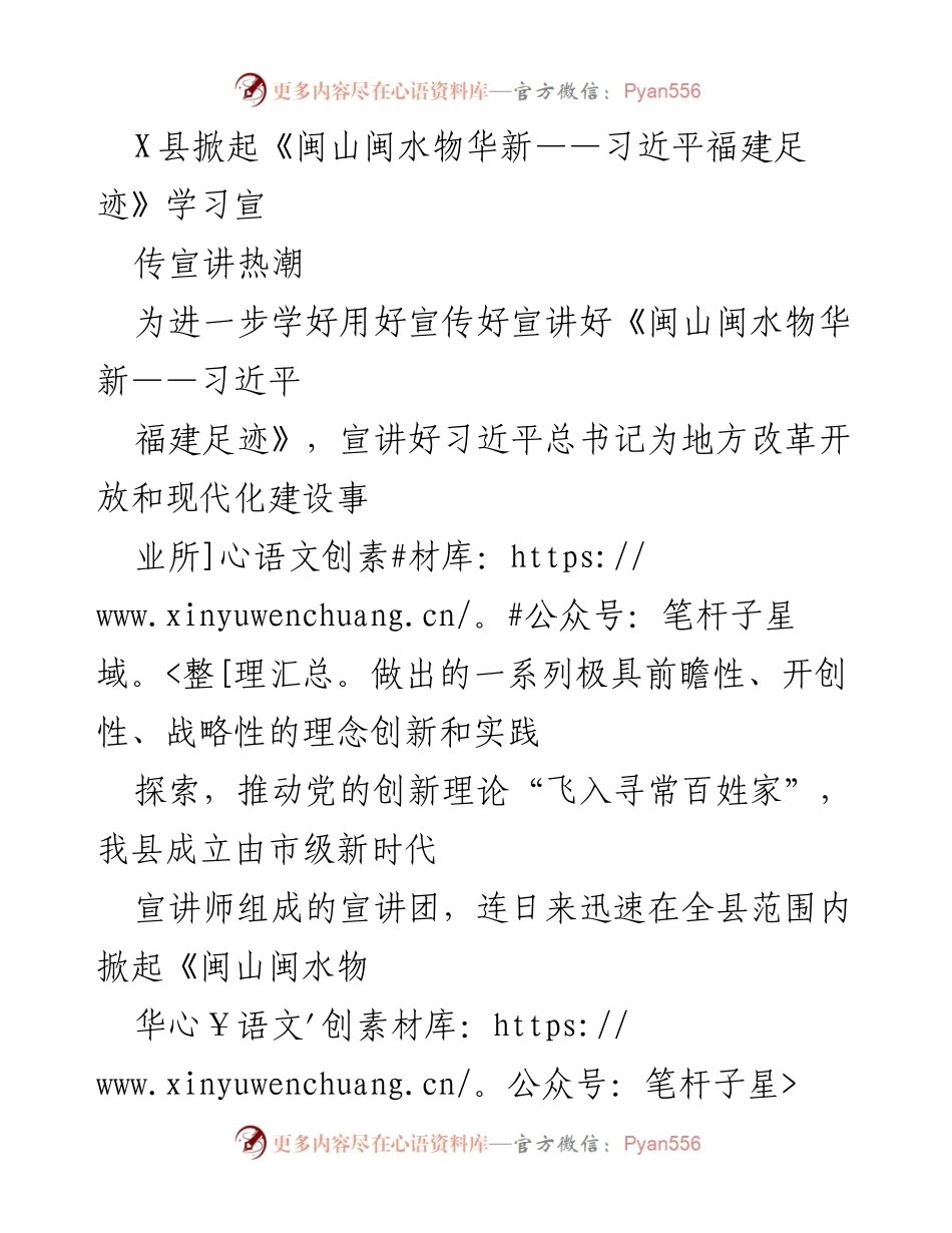 [发言] 宣讲活动 - 《闽山闽水物华新》学习宣讲活动掀起热潮.docx_第1页
