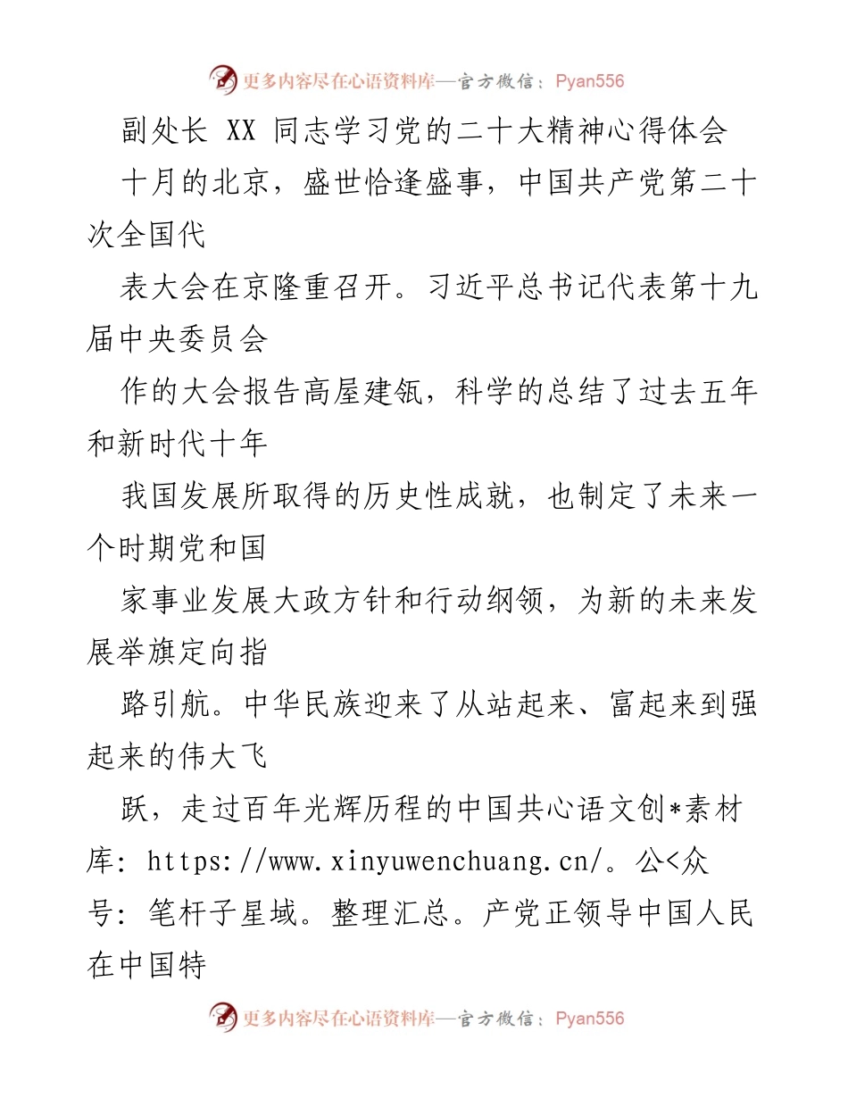 [发言] 学习交流 - 学习党的二十大精神的心得体会.docx_第1页