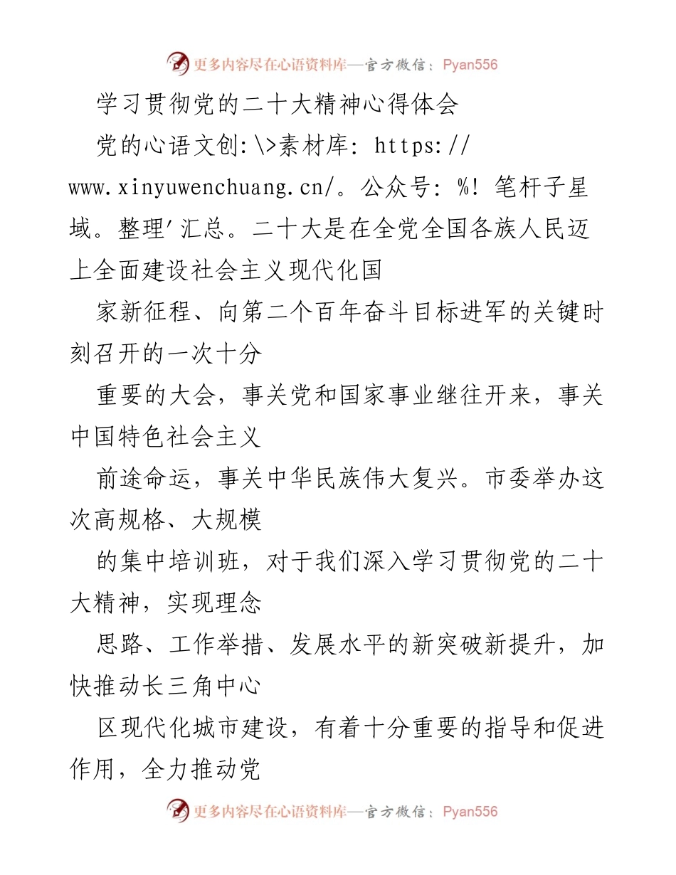 [发言] 学习培训班 - 深入学习贯彻党的二十大精神的心得体会.docx_第1页