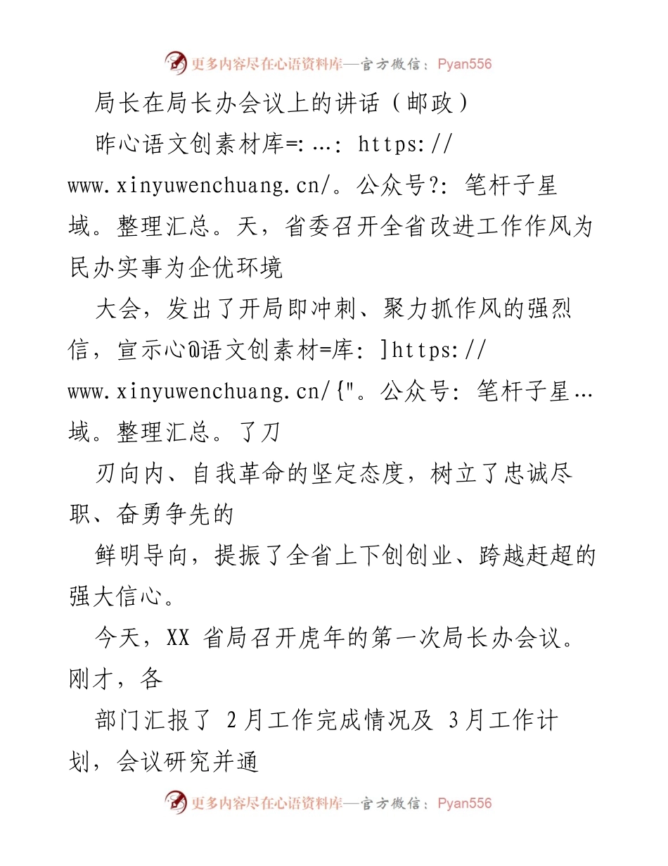 [发言] 局长办会议 - “统筹五大关系，实施好七大工程”.docx_第1页
