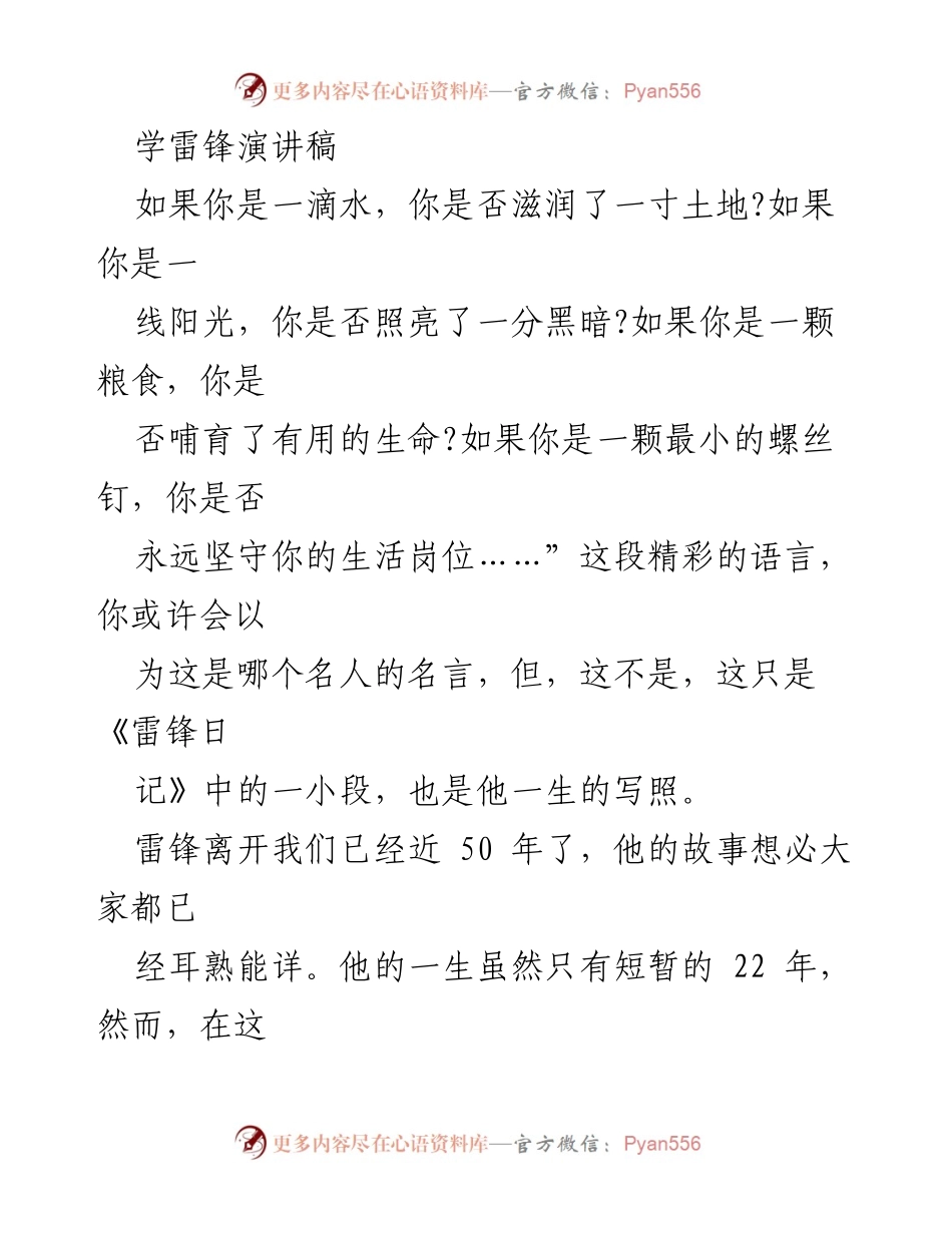 [发言] 学雷锋活动 - 弘扬雷锋精神，争做新时代的小雷锋.docx_第1页