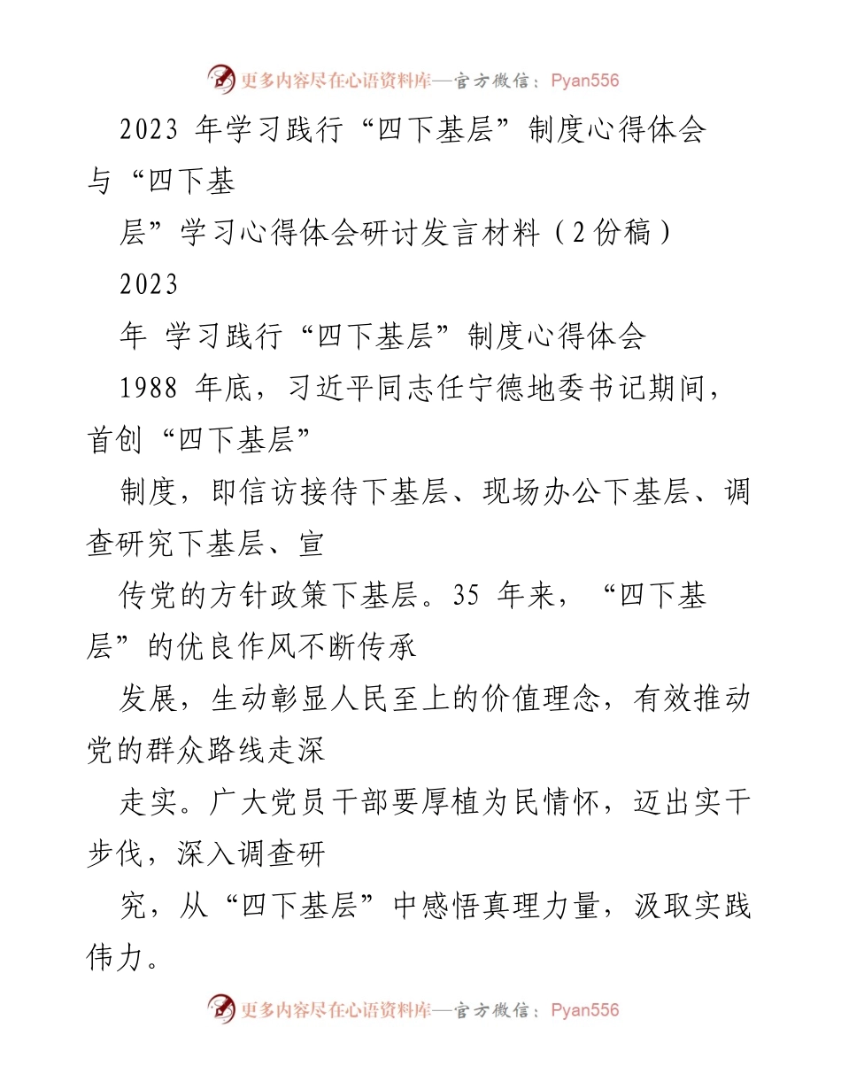 [发言] 学习研讨会 - 学习践行“四下基层”制度的心得与体会.docx_第1页