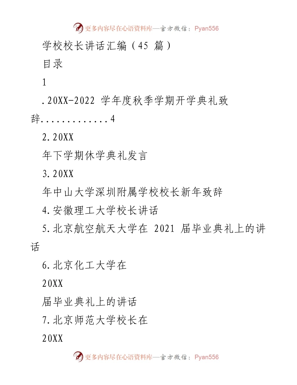 [发言] 学校开学典礼与毕业典礼 - 校长讲话汇编.docx_第1页