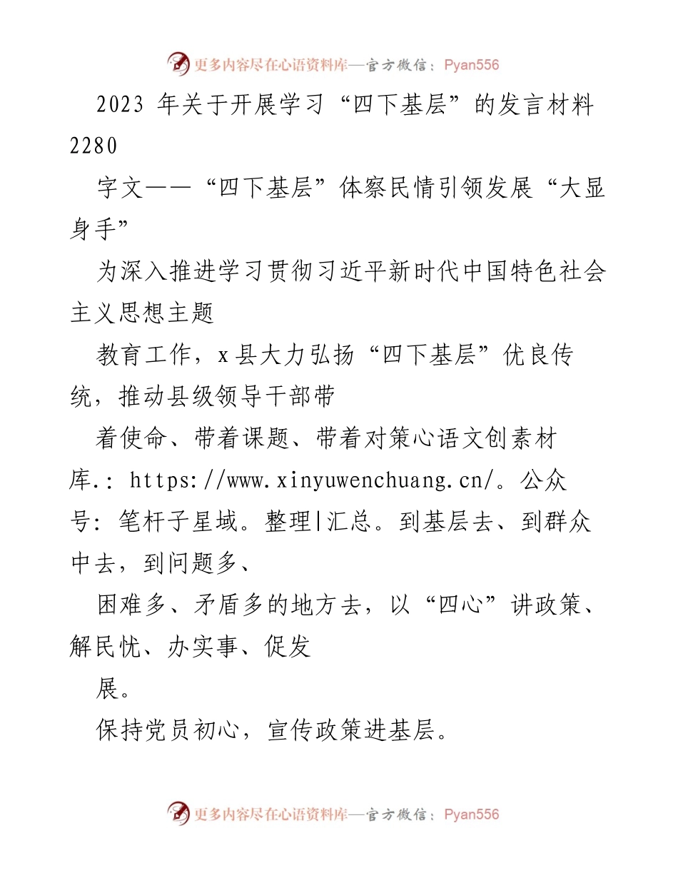 [发言] 学习“四下基层”主题教育 - 深入基层，服务民生：推动“四下基层”工作新进展.docx_第1页