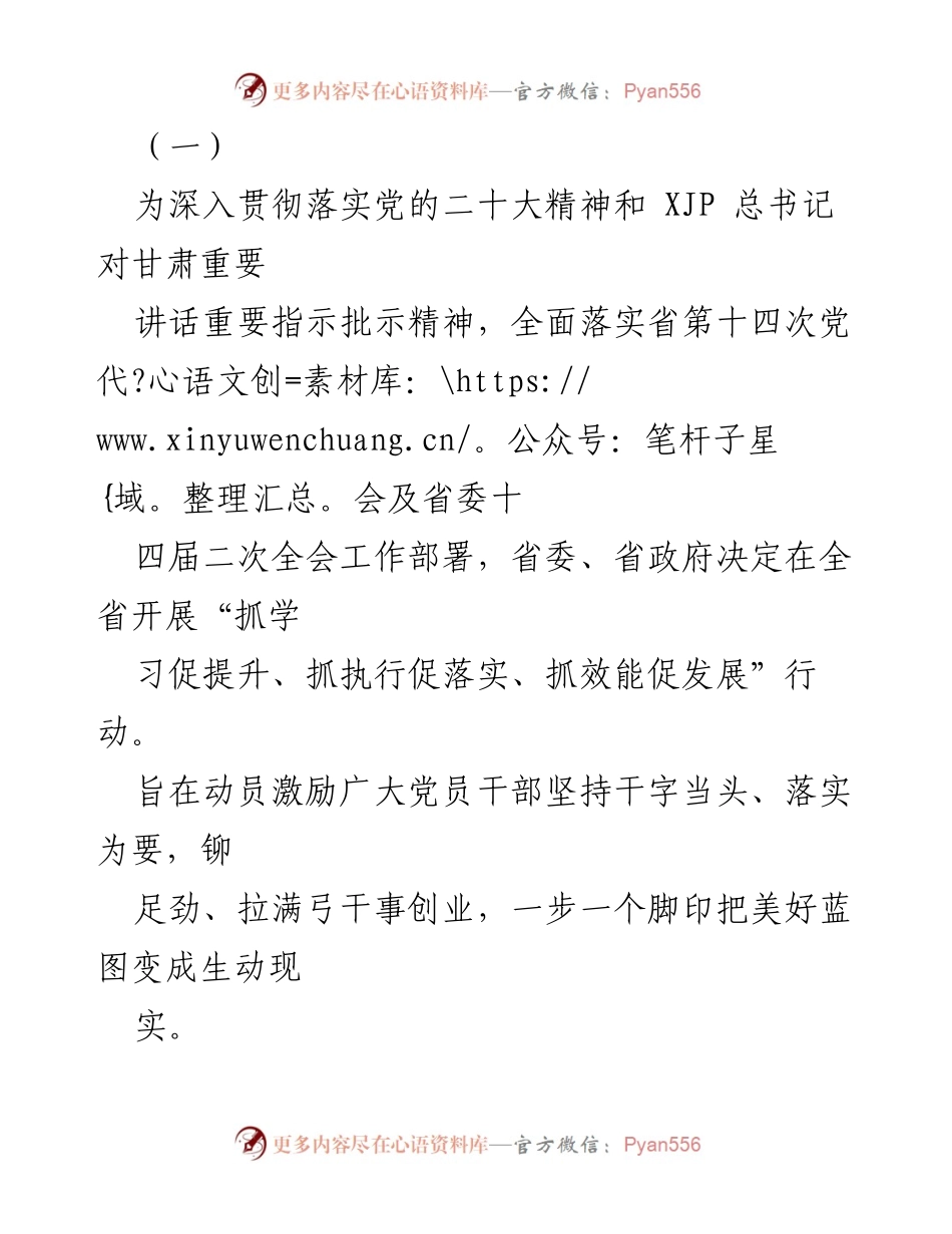 [发言] 学习研讨会 - 深入学习贯彻党的二十大精神，推动“三抓三促”行动落实.docx_第1页