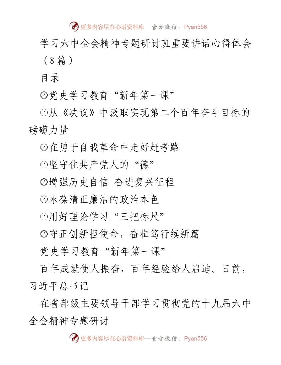 [发言] 学习研讨 - 深入学习六中全会精神，坚定历史自信与使命担当.docx_第1页