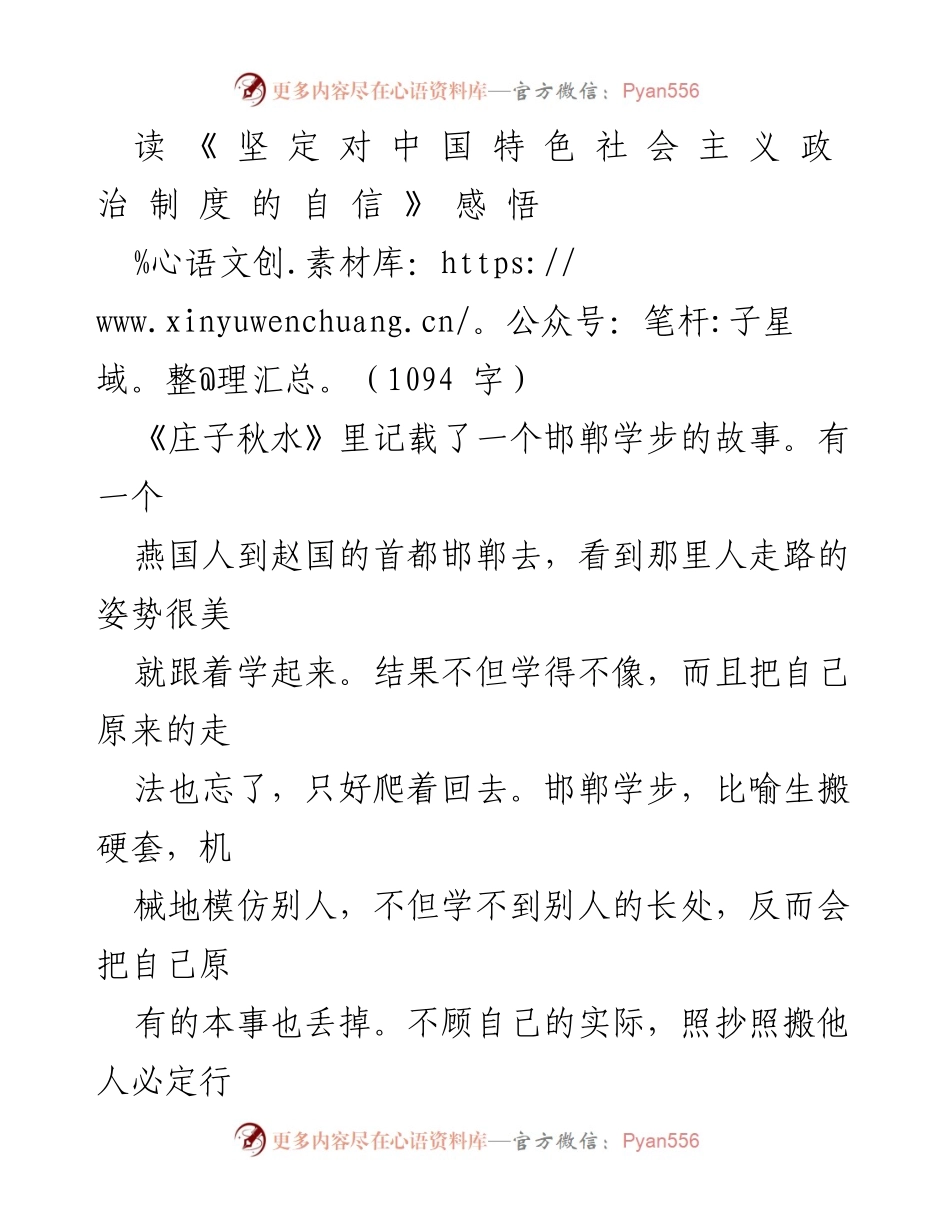 [发言] 学习交流会 - 深刻理解中国特色社会主义政治制度的重要性与历史根源.docx_第1页