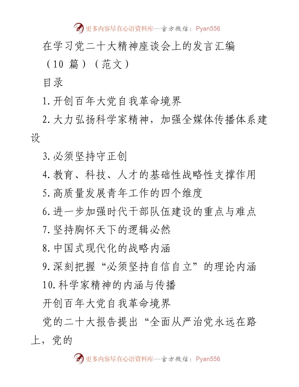 [发言] 学习党二十大精神座谈会 - 深刻理解党的自我革命与全面从严治党的关系.docx_第1页