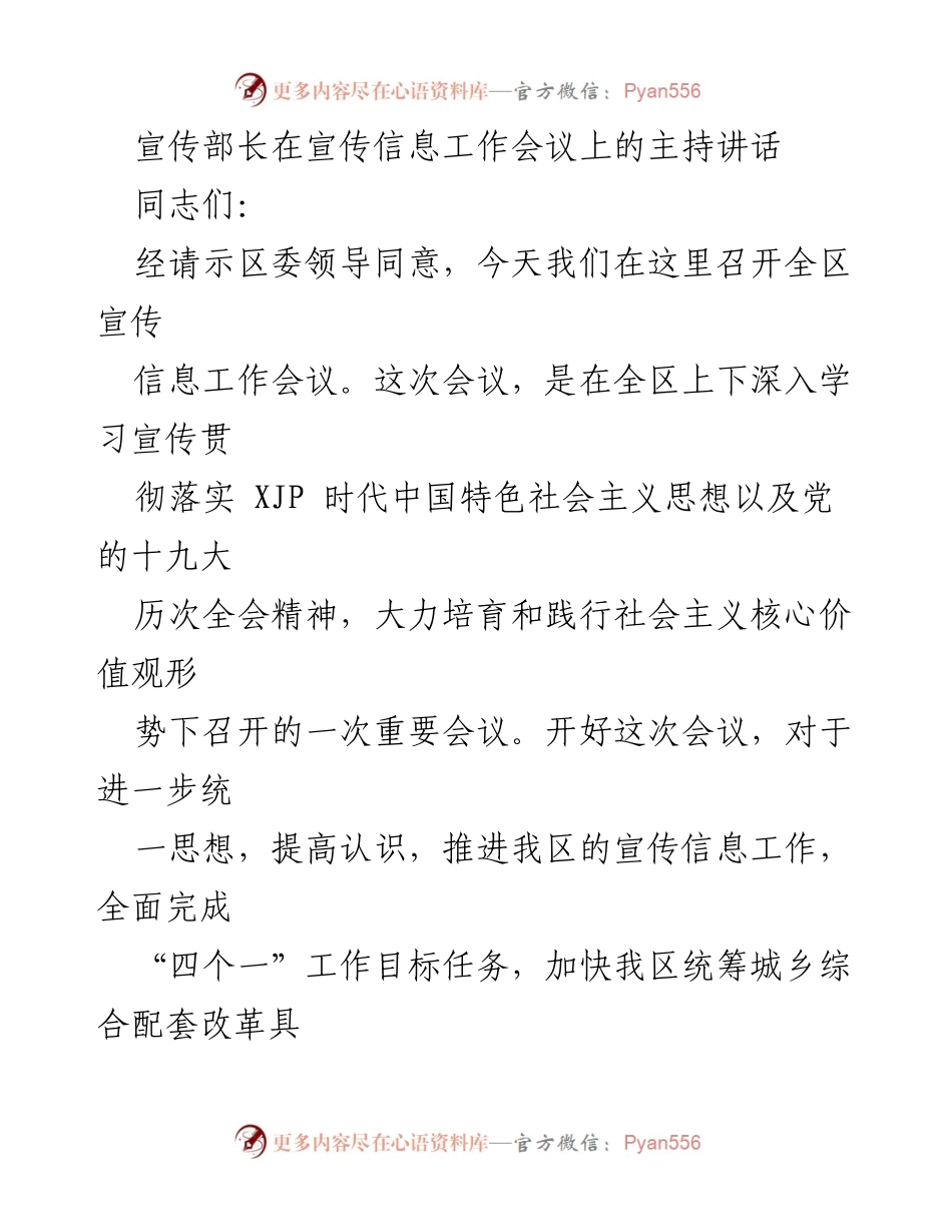 [发言] 宣传信息工作会议 - 加强宣传信息工作，推动全区发展_1.docx_第1页