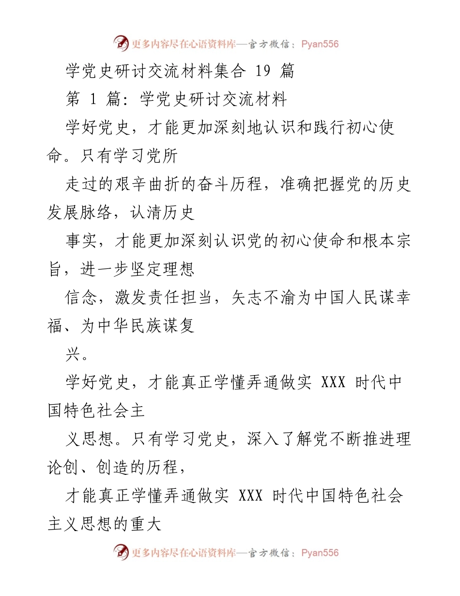 [发言] 学党史研讨会 - 深刻认识初心使命，推动烟叶高质量发展.docx_第1页