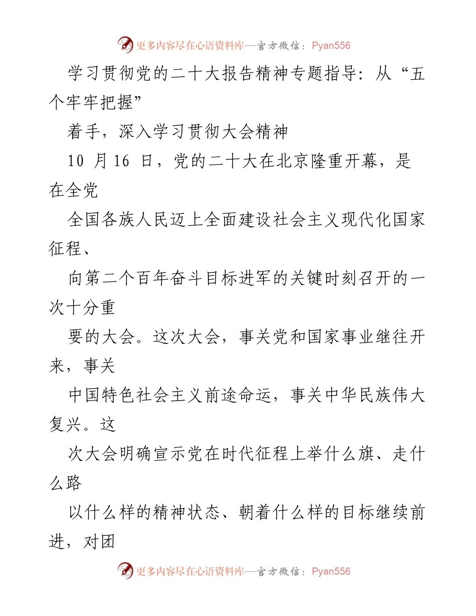 [发言] 学习贯彻党的二十大精神专题讨论 - 深入领悟“五个牢牢把握”推动二十大精神落实.docx_第1页