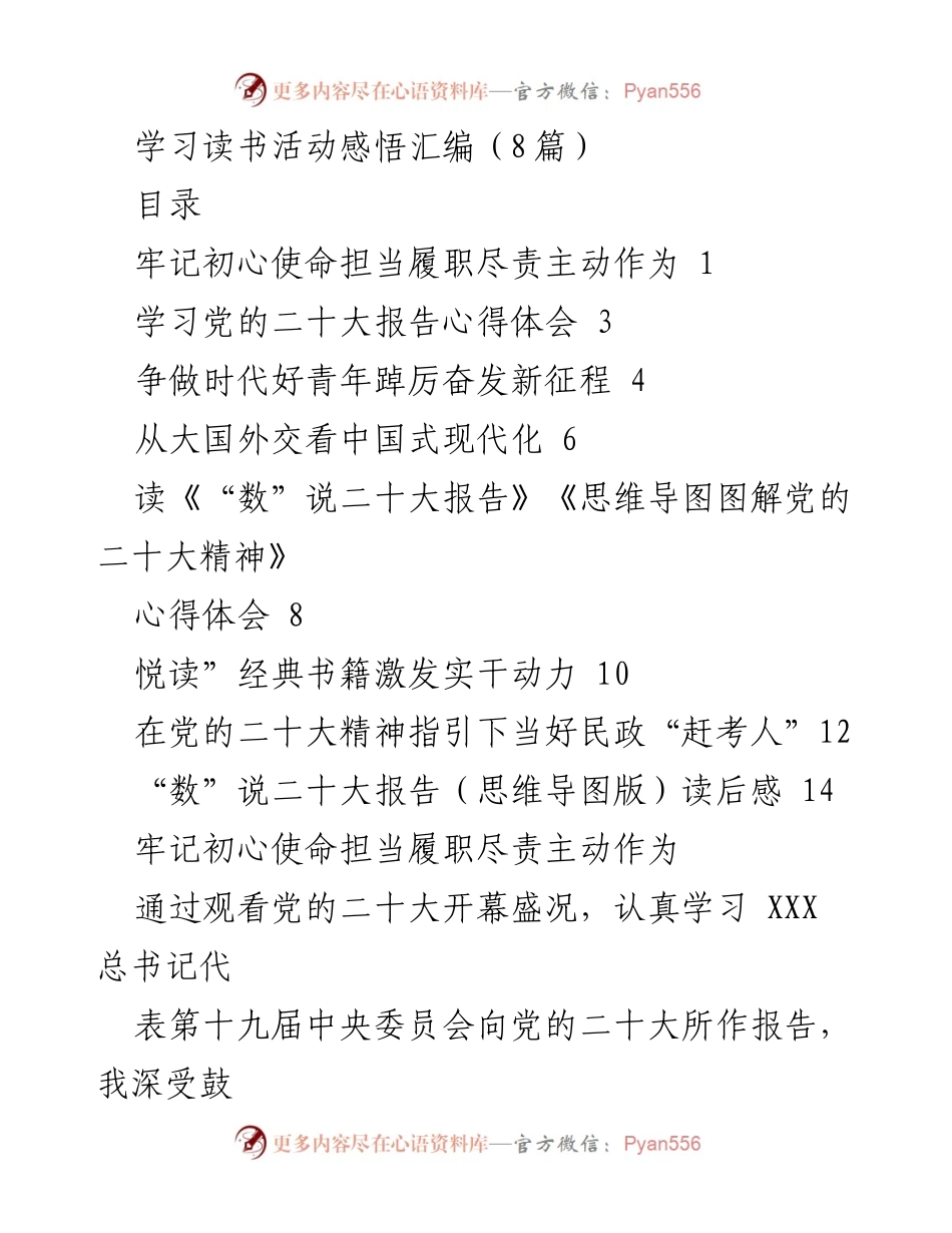 [发言] 学习读书活动 - 深入学习贯彻党的二十大精神的体会与思考.docx_第1页