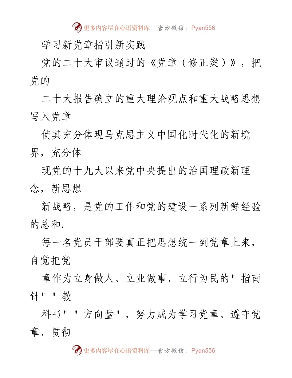 [发言] 学习党章研讨会 - 学习新党章的重要性与实践体会.docx_第1页