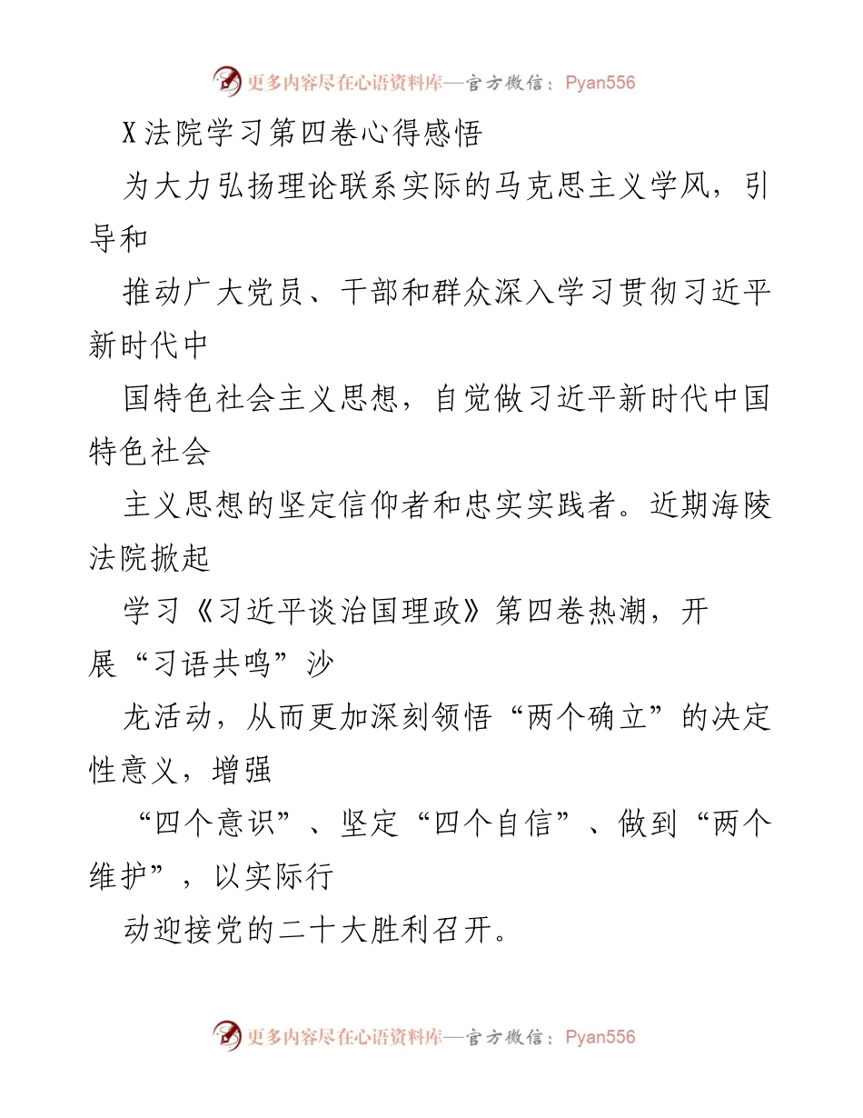 [发言] 学习活动 - 深入领会习近平新时代中国特色社会主义思想的实践意义.docx_第1页
