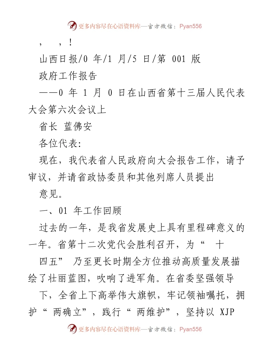 [发言] 山西省政府工作报告：回顾2021年发展成就与未来规划.docx_第1页