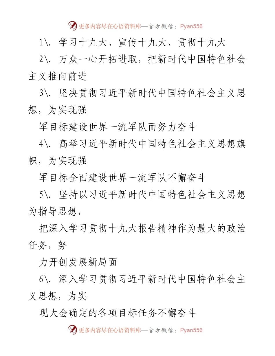 [发言] 学习贯彻会议 - 深入学习习近平新时代中国特色社会主义思想，推动强军目标实现.docx_第1页