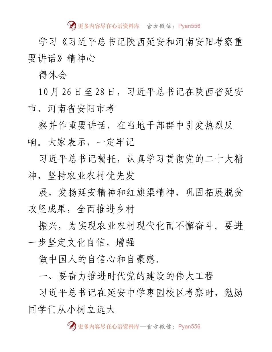 [发言] 学习交流会 - 深入学习习近平总书记考察讲话精神，推动乡村振兴与党的建设.docx_第1页