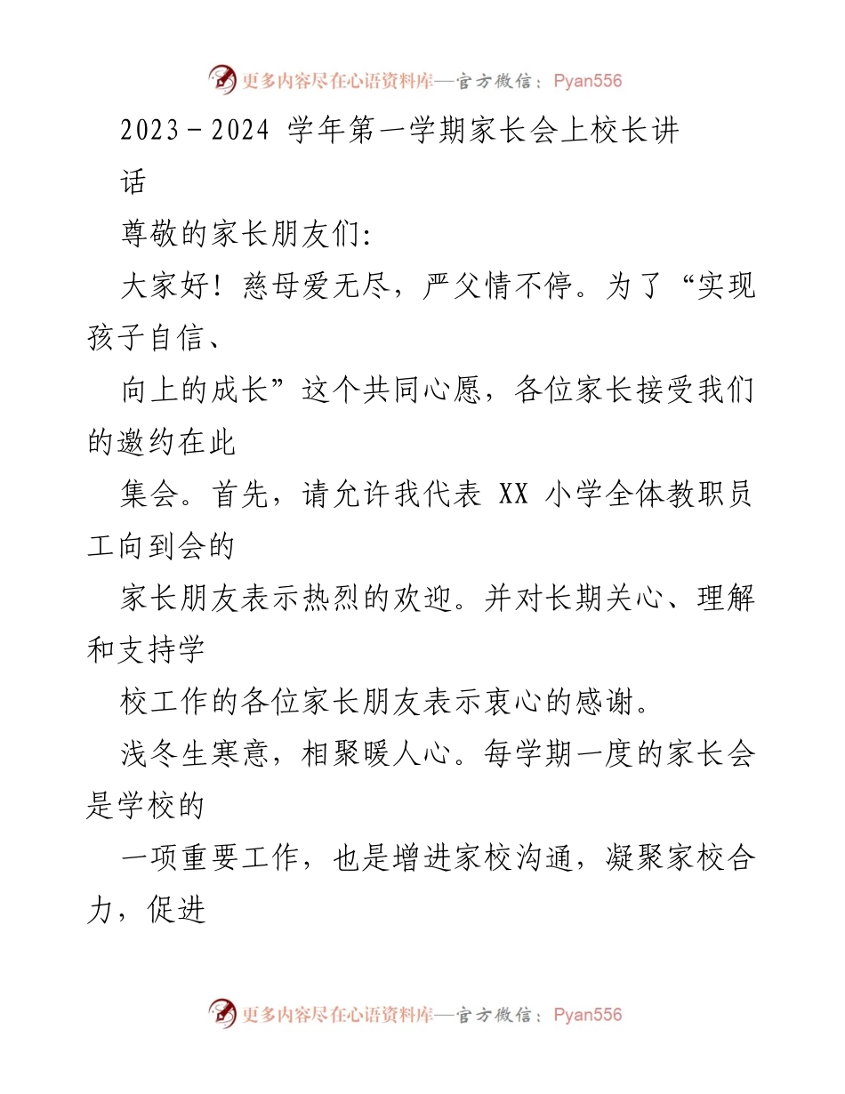 [发言] 家长会 - 家校共育，共同助力孩子自信成长.docx_第1页