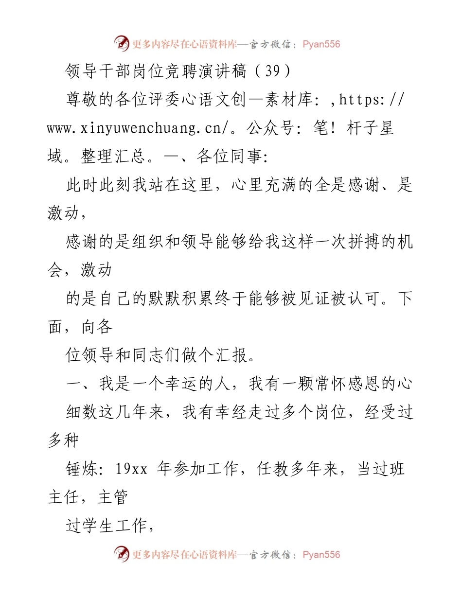 [发言] 岗位竞聘 - 感恩与担当：我的成长与追求.docx_第1页