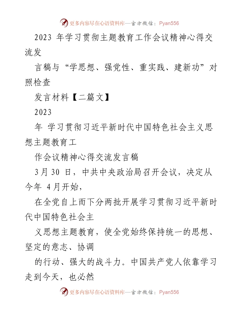 [发言] 学习贯彻主题教育工作会议 - 深刻理解主题教育的重要性与实践意义.docx_第1页