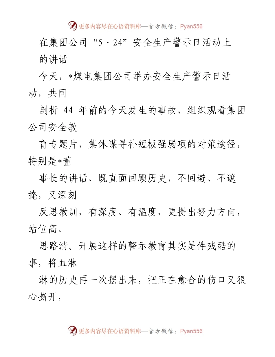 [发言] 安全生产警示日活动 - 坚守安全红线，追求“零死亡”目标：_煤电集团公司安全生产警示日讲话.docx_第1页